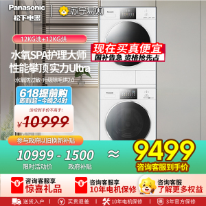 松下白月光4.0Ultra max 12KG洗烘套装全自动洗衣机N572T+N572TR