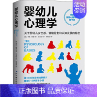 [正版]婴幼儿心理学 关于婴幼儿安全感、情绪控制和认知发展的秘密 (英)琳恩·默里(Lynne Murray) 著 张安