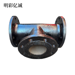 明彩亿诚 铸铁法兰三通 DN200 个