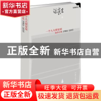 正版 一个人大摆宴席:汤养宗集:1984-2015 汤养宗 著 作家出版社