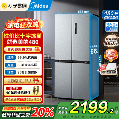 [自营]美的(Midea)冰箱480升超薄大容量双变频十字四开门对开门风冷无霜家用BCD-480WSPZM(E)银