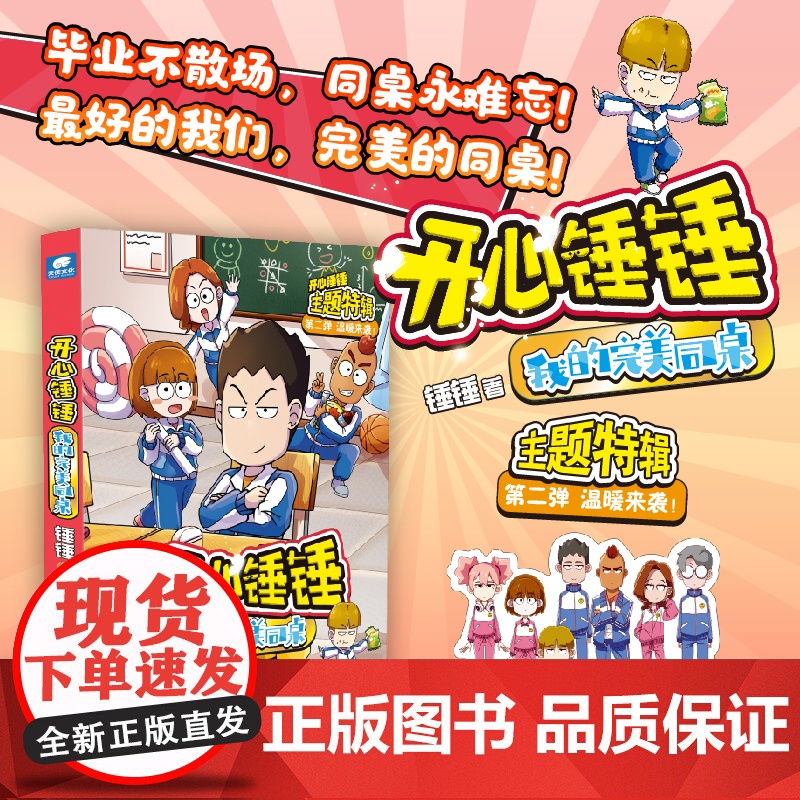 开心锤锤 我的完美同桌 爆笑王阿U阿衰哈小浪同类漫画书6-8-9-12岁小学生三四五年级儿童课外书正版书