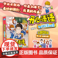 开心锤锤 我的完美同桌 爆笑王阿U阿衰哈小浪同类漫画书6-8-9-12岁小学生三四五年级儿童课外书正版书