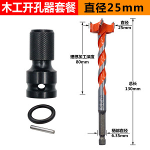 汐岩电动扳手转换头内六角1/2转1/4批头转换头风炮通用伸缩弹套转接头 转换器+木工开孔器25mm