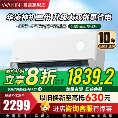 华凌空调1.5匹双排神机二代家用冷暖新一级能效节能省电低噪运行防直吹多维智控KFR-35GW/N8HE1Ⅱ