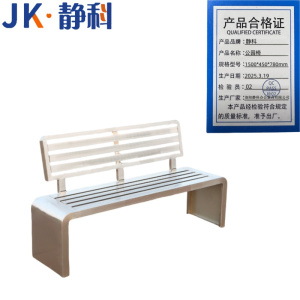 静科户外长椅