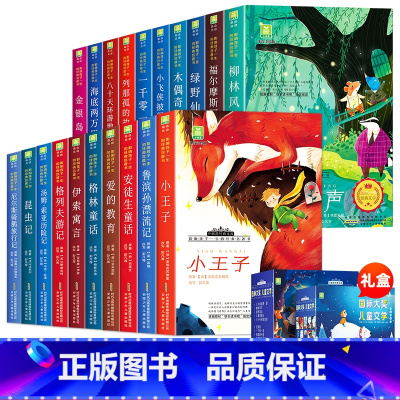 国际获奖儿童文学名著第一辑+第二辑 [正版]国际大奖儿童文学系列获奖名著 小学生一年级二三年级阅读课外书必读老师彩图注音