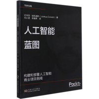 音像人工智能蓝图(美)约书亚·埃克洛斯