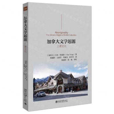 [N]加拿大文学起源(土著文化)-9787301327555