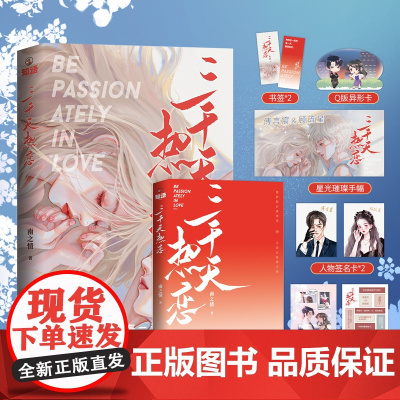 三千天热恋(青春爱情小说)