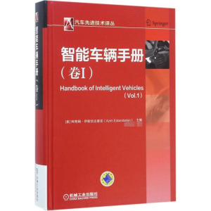 [M]智能车辆手册-9787111548331