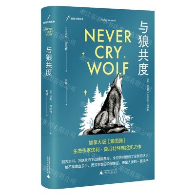 [N]与狼共度(精)/自由大地丛书-9787559841315