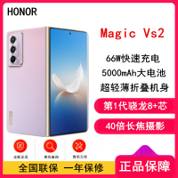 [原封]荣耀Magic Vs2 12GB+256GB 珊瑚紫 骁龙8+旗舰芯 66W充电 5000mAh电池 调光护眼屏 荣耀鹰眼相机40倍长焦摄影 5G手机