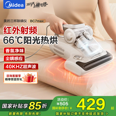 美的(Midea)除螨仪BC7 Max [红外香氛]66℃床上高温杀菌除螨 床宝床上吸尘器家用 手持吸尘除螨一体机