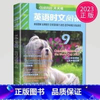 时文阅读九年级 第10辑 九年级/初中三年级 [正版]2024英语时文阅读七年级下册八年级九年级上册点津英语天天练初二初