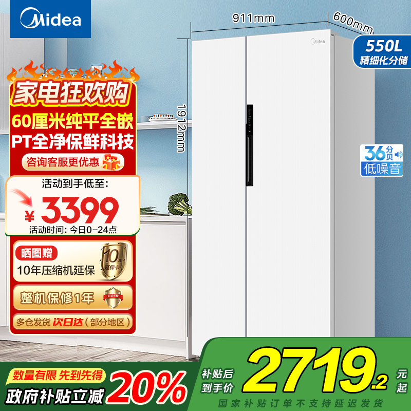 美的(Midea)冰箱60cm薄系列550升对开门双开门一级能效双变频家用风冷白色节能大容量MR-577WKPZE