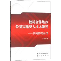 音像校局合作培养实战型人才研究勇鹏 著