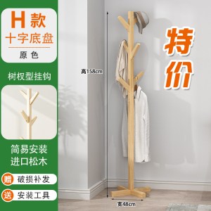 实木衣帽架落地树枝挂衣架柜简易卧室家用衣服挂包置物架简约现代