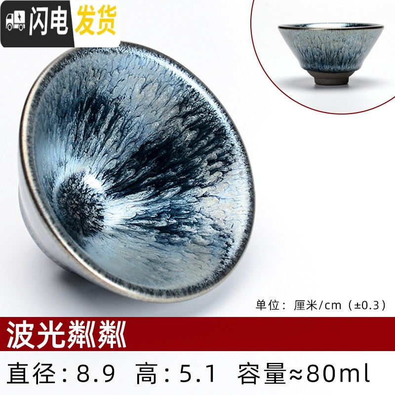 三维工匠建阳建盏纯手工主人杯功夫茶具单个品茗杯窑变陶瓷喝茶杯铁胎茶盏 波光粼粼