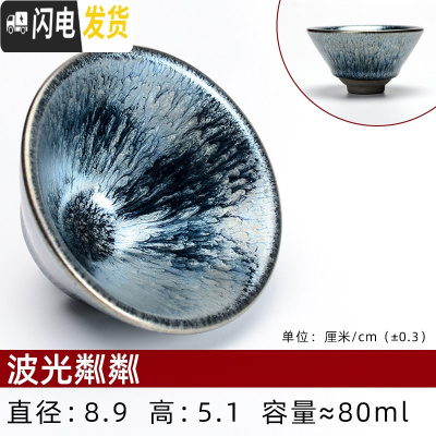 三维工匠建阳建盏纯手工主人杯功夫茶具单个品茗杯窑变陶瓷喝茶杯铁胎茶盏 波光粼粼