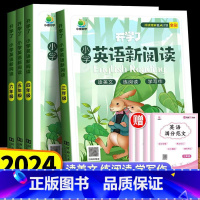 英语新阅读 小学三年级 [正版]新版开学了小学英语新阅读三四五六年级人教版上册下册语法完形阅读英语听力作文范文练习单词记