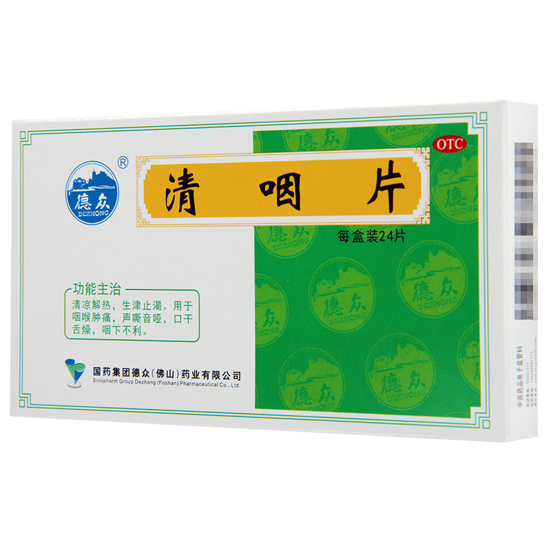 德众清咽片24片口干舌燥咽喉肿痛清凉解热生津止渴咽下不利
