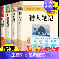 [配套人教版]七年级上册必读正版4册 [正版]朝花夕拾鲁迅原著必读书 七年级上册课外书初一7上的书目初中课外阅读书籍和西