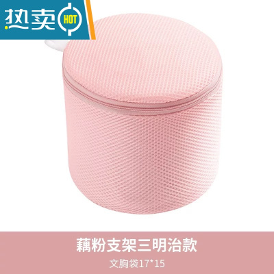 敬平日式洗衣机专用文胸护洗袋内衣防变形网眼袋家用支架三明治洗衣袋 支架三明治[藕粉面料藕粉拉链]