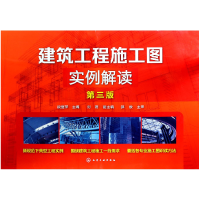 音像建筑工程施工图实例解读(第3版)编者:段丽萍