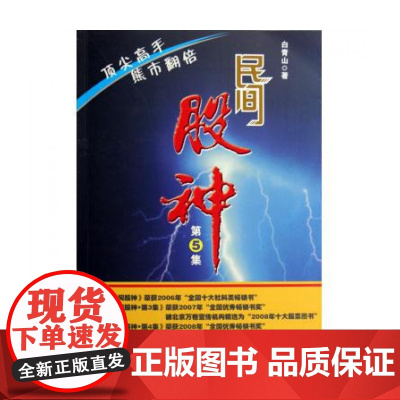 民间股神(第5集)