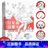 [正版]铅笔画描摹本 铅笔画入门零基础轻松画素描简笔画速写手账漫画人物画画入门自学简笔画手绘临摹画册动漫手绘