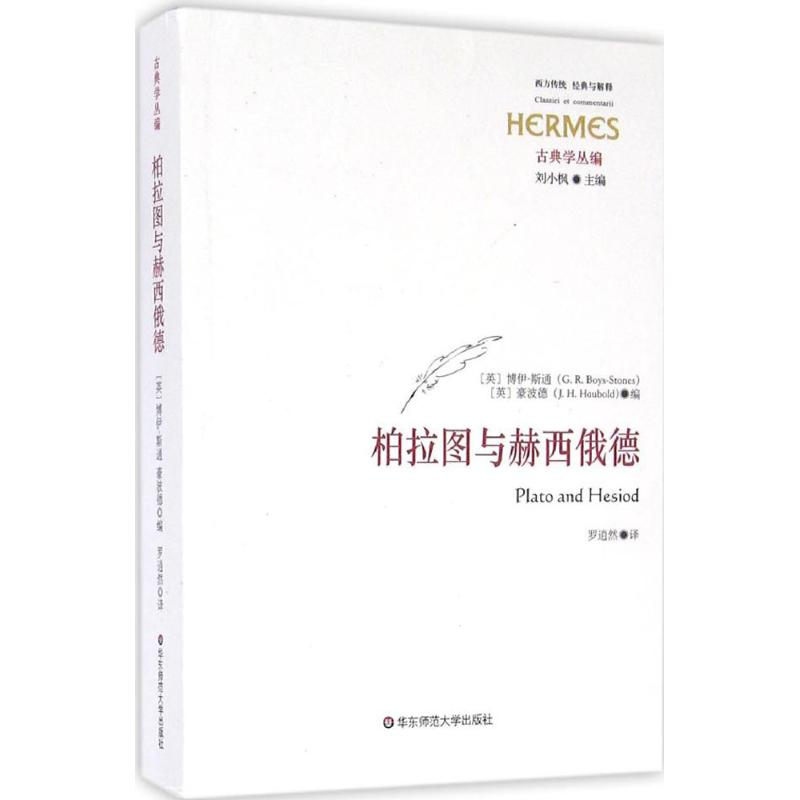 音像柏拉图与赫西俄德