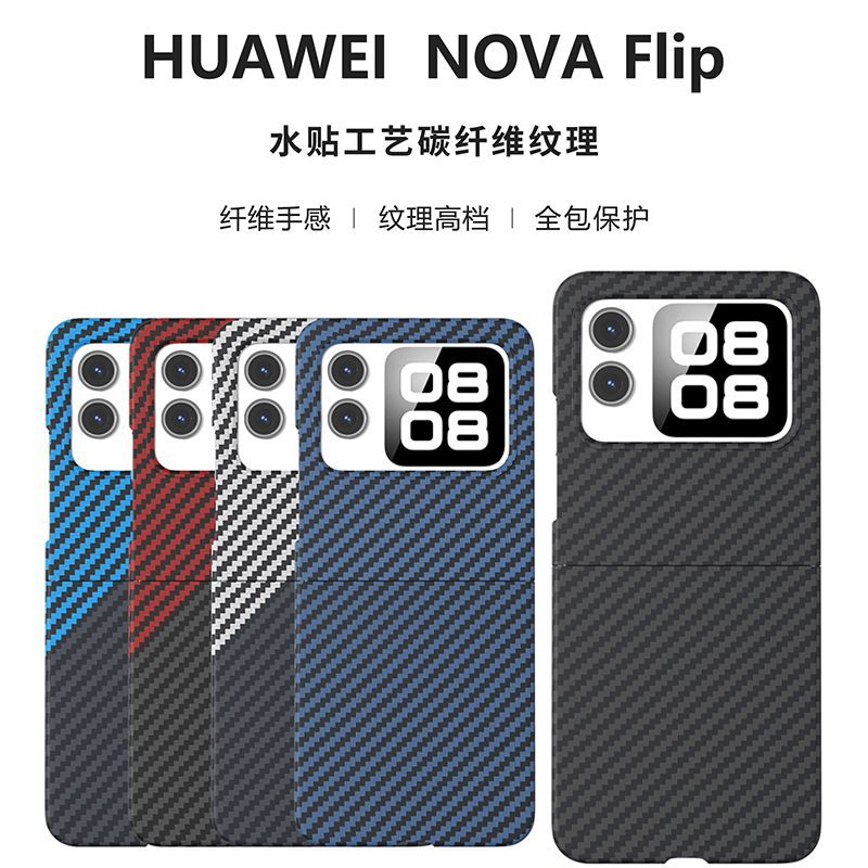 圣幻 适用于华为novaflip纤维纹理防摔壳华为novaflip防摔防刮裸机手感撞色纤维手机壳