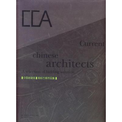 正版新书]中国新建筑(一):竟标方案作品集北京润寰文化有限公