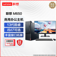 联想启天M650 商用台式机 13代新品英特尔酷睿 i5-13500/16G/512G/4G独显/27英寸/定制 企业解决方案网课学习家用娱乐游戏台式机电脑主机联想电脑苏宁自营