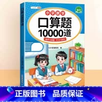 [人教版]口算题10000道 一年级上 [正版]2024秋口算题卡10000道计算天天练一二三四五六年级上下册小学数学口
