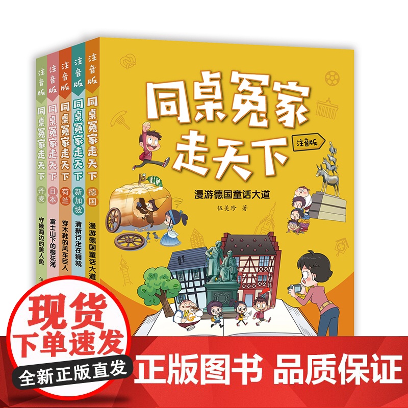 [注音版]同桌冤家走天下(套装5册)
