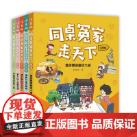 [注音版]同桌冤家走天下(套装5册)