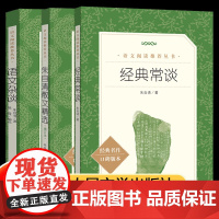 经典常谈+朱自清散文精选增订本+语文杂谈 朱自清散文集全集 人民文学出版社 初中生荐推阅读背影 荷塘月色 语文经典文学小