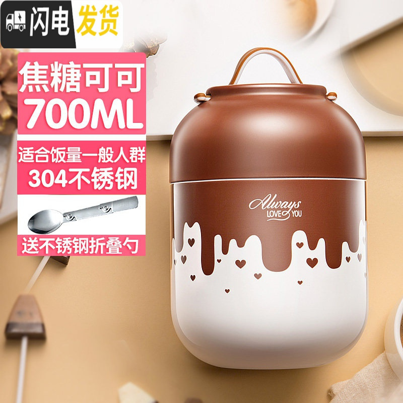 三维工匠便携焖烧杯 便当不锈钢饭桶闷烧壶罐学生上班族保温饭盒女 焦糖可可700