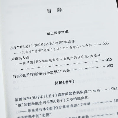 简帛思想研究(第八辑)