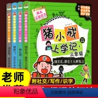 猪小戒数学日记 三年级 全4册 [正版]猪小戒上学记三年级小学生语文必读课外阅读读物书籍彩图注音版漫画书绘本6-9岁儿童