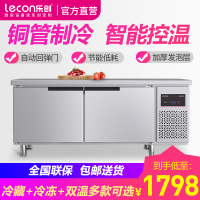 lecon/乐创 1.5米冷藏工作台乐创冷藏工作台厨房保鲜冷冻柜商用冰箱平冷冰柜水吧台奶茶店设备1.5*0.6*0.8米