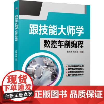 跟技能大师学数控车削编程