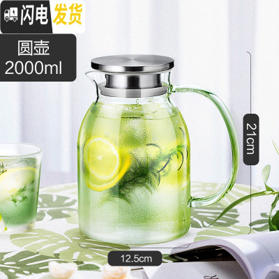 三维工匠冷水壶玻璃耐热高温防爆凉水壶家用凉白开水杯大容量茶壶套装 圆壶2000