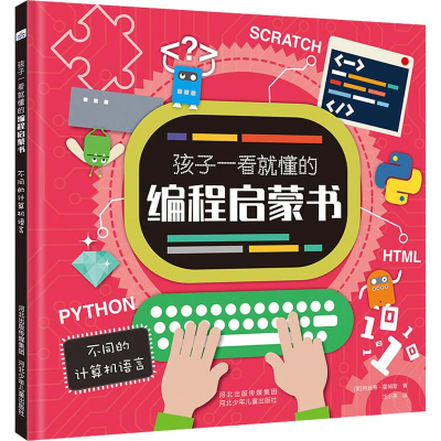 [M]不同的计算机语言-9787559525833