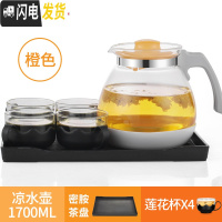 三维工匠耐热玻璃凉水壶家用果汁壶防撞凉开水杯大容量冷水壶套装 橙色莲花杯密胺茶盘套装