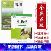 八下生物北师版地理星球版 八年级下 [正版]书店2025适用初中八年级下册生物学北师大版+地理星球版全套套装两本八年级下