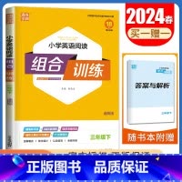 [正版]2024小学英语阅读组合训练 三年级下册通用版 3年级下同步阅读写作阅读理解任务型阅读短文对话填空优化设计 同步