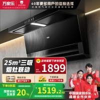 万家乐 抽油烟机TAK8 顶侧三吸25m³AI自巡航变频油烟机 25m³低噪挥手自清洗烟灶1050Pa抽油烟机